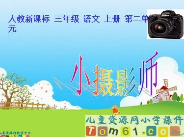 小摄影师4