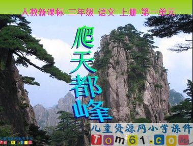 爬天都峰4