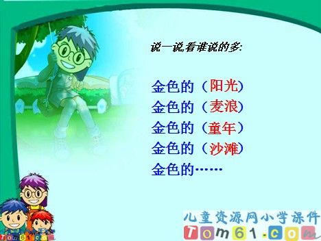 金色的草地5