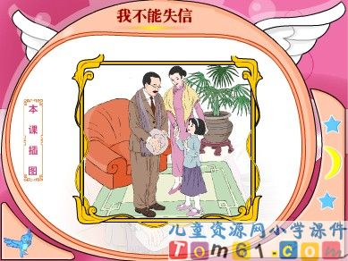 我不能失信1