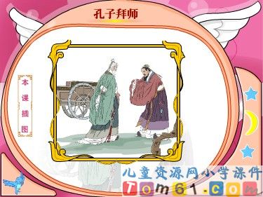 孔子拜师课件2