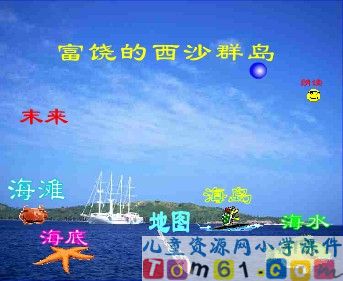富饶的西沙群岛课件6