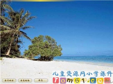 富饶的西沙群岛课件1