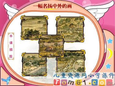 一幅名扬中外的画课件1