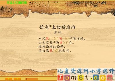 古诗两首-饮湖上初晴后雨课件7