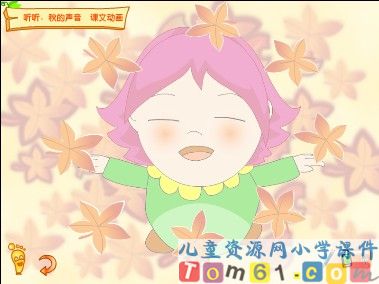 听听，秋的声音2