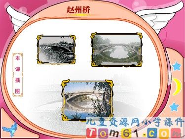 赵州桥课件2