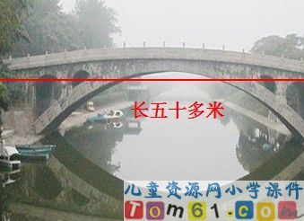 赵州桥课件3