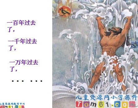 盘古开天地课件5