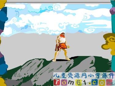 盘古开天地课件7