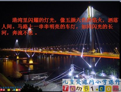 香港，璀璨的明珠课件1