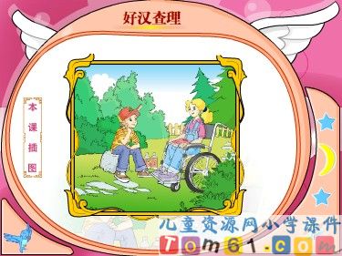 好汉查理课件2
