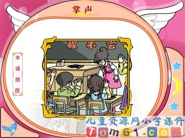 掌声课件1