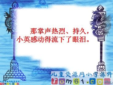 掌声课件3