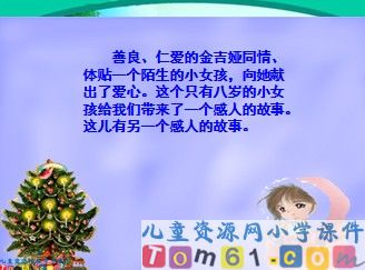 好汉查理课件3