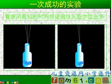 一次成功的实验课件1