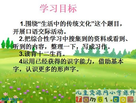 语文园地五课件2