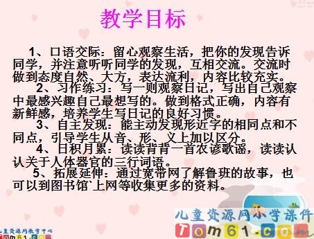 语文园地四课件1