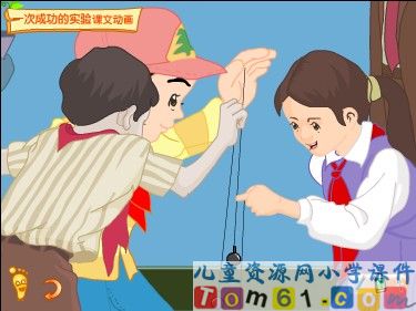 一次成功的实验课件2