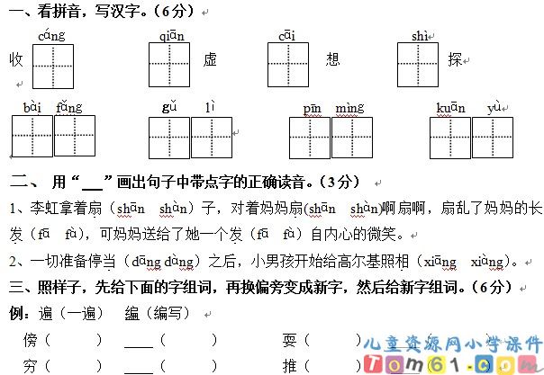 人教版小学语文三年级上册试卷3