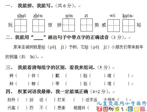 人教版小学语文三年级上册试卷4
