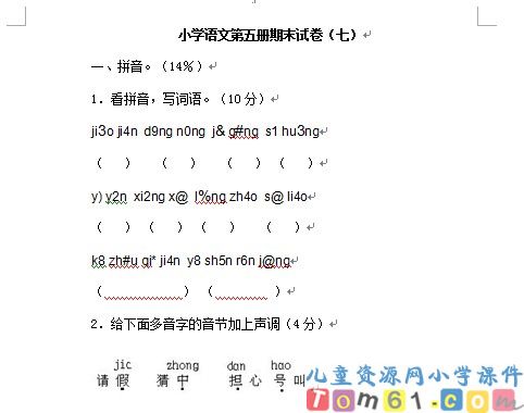 人教版小学语文三年级上册试卷2