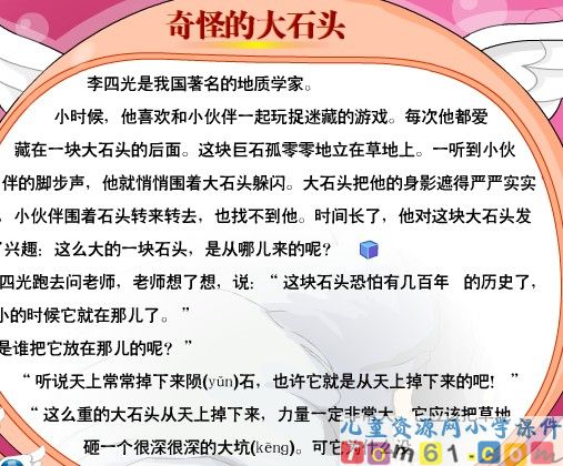 奇怪的大石头