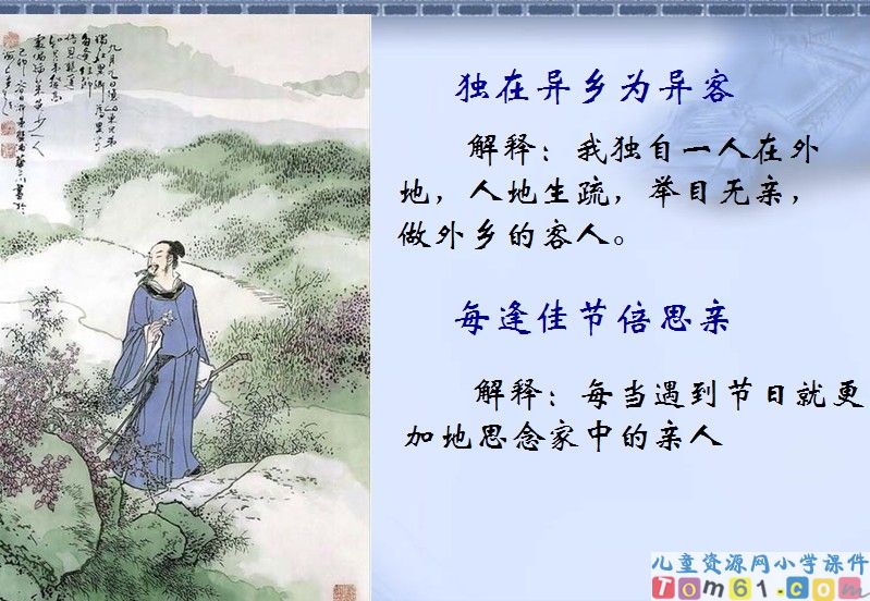 古诗两首-九月九日忆山东兄弟