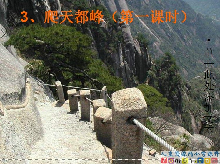 爬天都峰