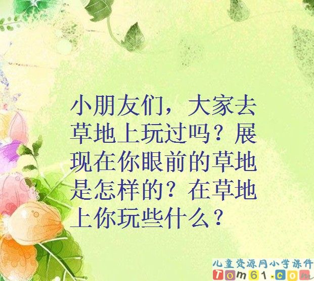 金色的草地