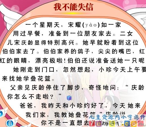 我不能失信