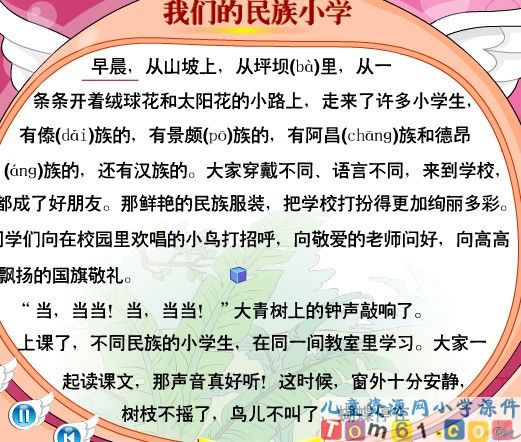 我们的民族小学