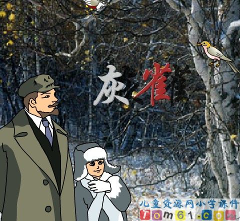 灰雀