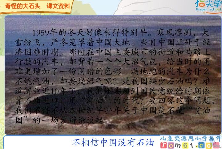 奇怪的大石头