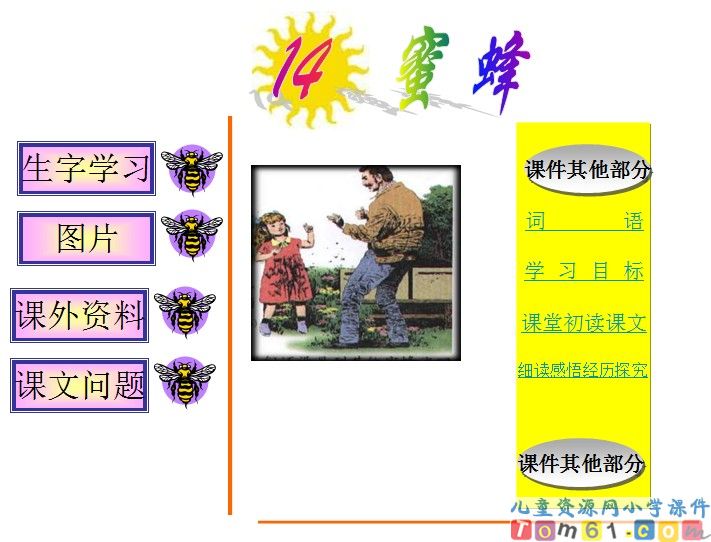 蜜蜂