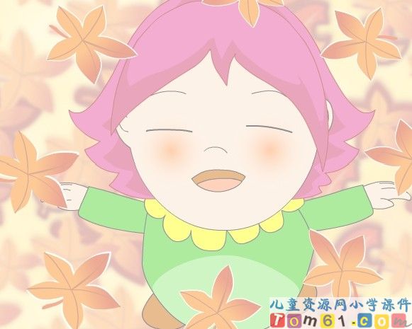 听听秋的声音
