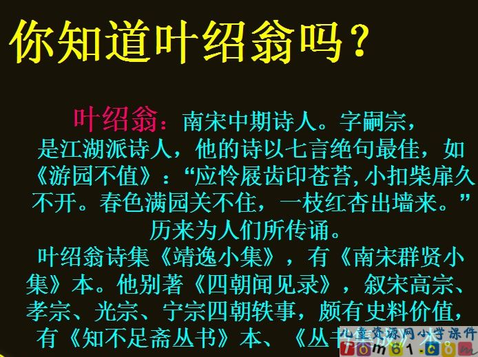 古诗两首-夜书所见