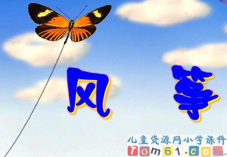 风筝