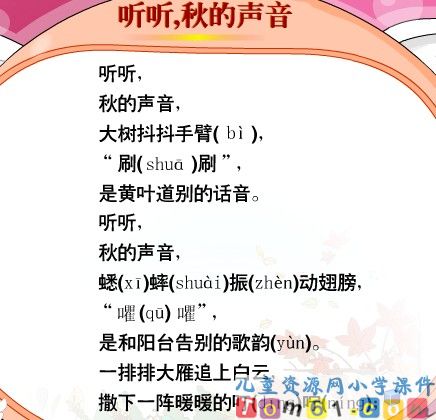 听听秋的声音