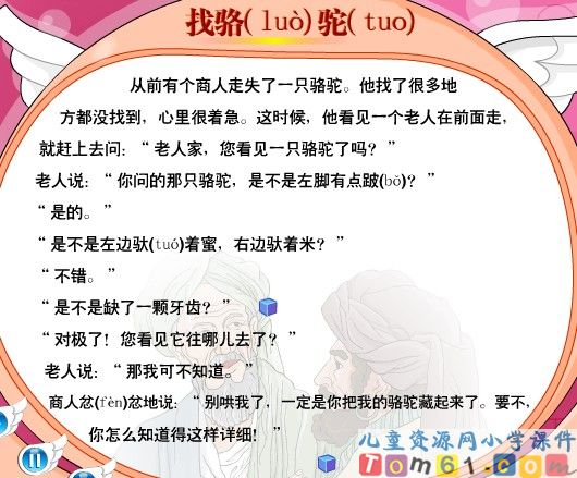 找骆驼