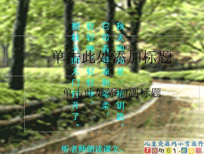 秋天的雨