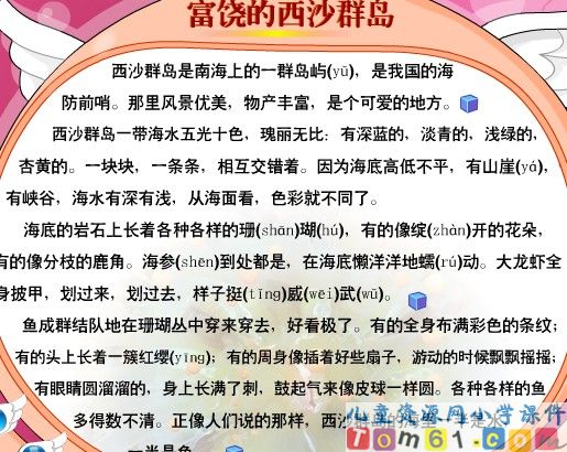 富饶的西沙群岛