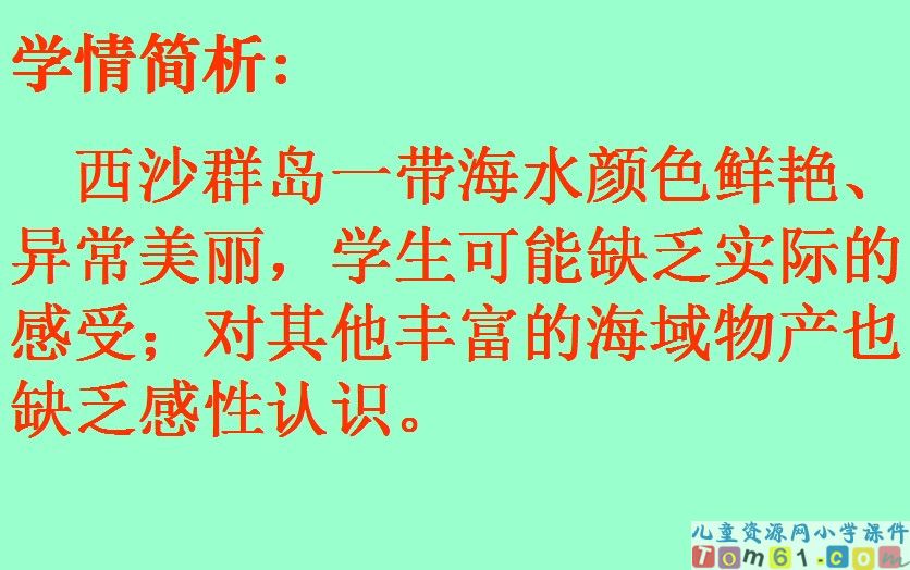富饶的西沙群岛