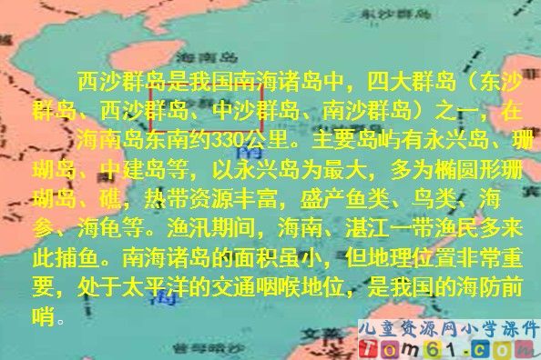 富饶的西沙群岛