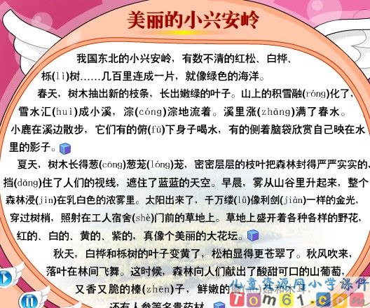 美丽的小兴安岭