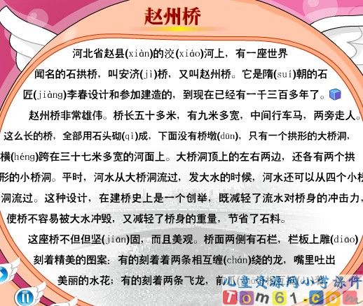 赵州桥
