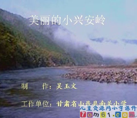 美丽的小兴安岭