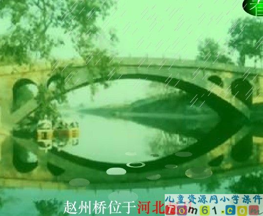 赵州桥
