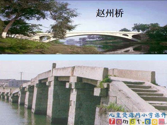赵州桥
