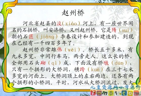 赵州桥